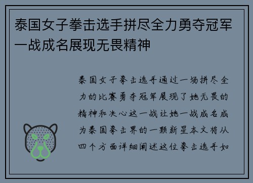 泰国女子拳击选手拼尽全力勇夺冠军一战成名展现无畏精神