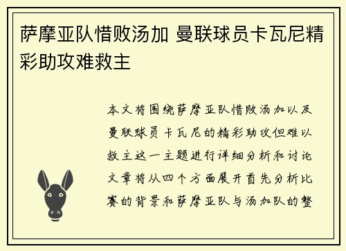 萨摩亚队惜败汤加 曼联球员卡瓦尼精彩助攻难救主