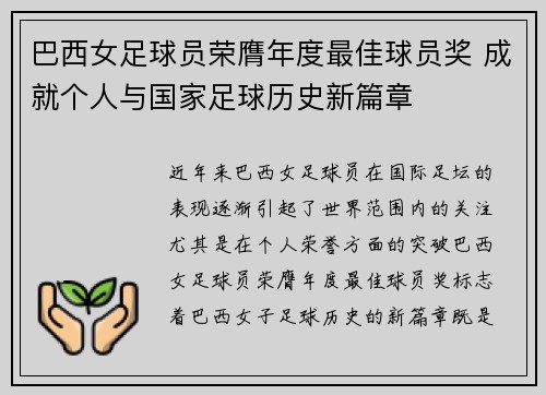 巴西女足球员荣膺年度最佳球员奖 成就个人与国家足球历史新篇章