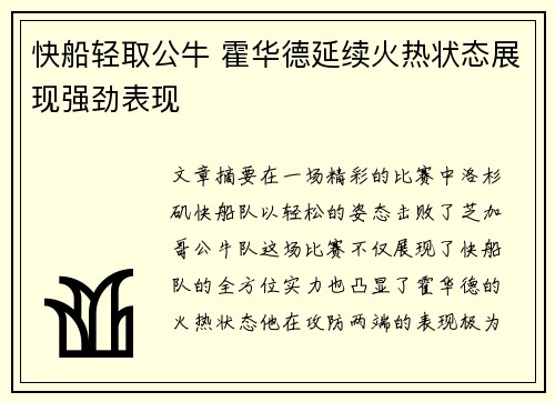 快船轻取公牛 霍华德延续火热状态展现强劲表现