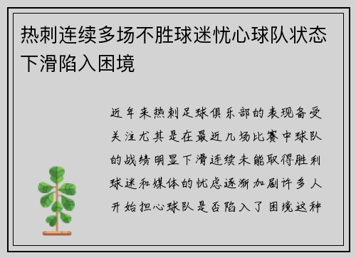 热刺连续多场不胜球迷忧心球队状态下滑陷入困境