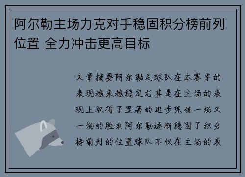阿尔勒主场力克对手稳固积分榜前列位置 全力冲击更高目标
