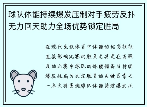球队体能持续爆发压制对手疲劳反扑无力回天助力全场优势锁定胜局