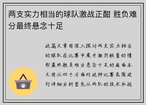 两支实力相当的球队激战正酣 胜负难分最终悬念十足