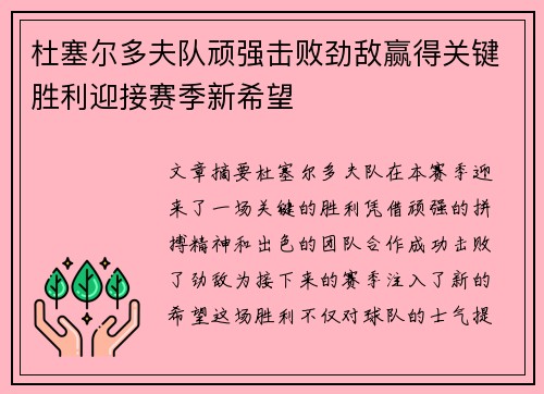 杜塞尔多夫队顽强击败劲敌赢得关键胜利迎接赛季新希望