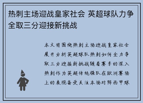 热刺主场迎战皇家社会 英超球队力争全取三分迎接新挑战