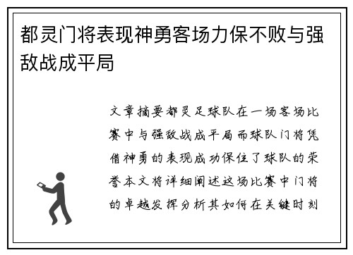 都灵门将表现神勇客场力保不败与强敌战成平局