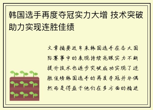 韩国选手再度夺冠实力大增 技术突破助力实现连胜佳绩