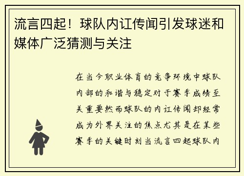 流言四起！球队内讧传闻引发球迷和媒体广泛猜测与关注