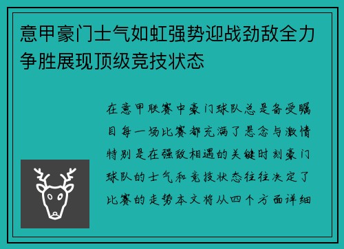 意甲豪门士气如虹强势迎战劲敌全力争胜展现顶级竞技状态