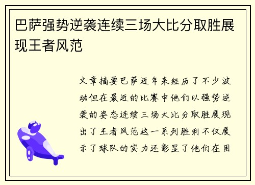 巴萨强势逆袭连续三场大比分取胜展现王者风范