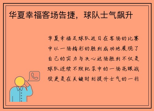 华夏幸福客场告捷，球队士气飙升