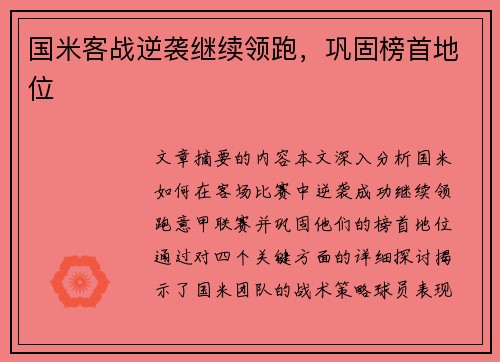 国米客战逆袭继续领跑，巩固榜首地位