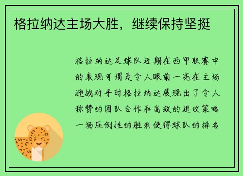 格拉纳达主场大胜，继续保持坚挺