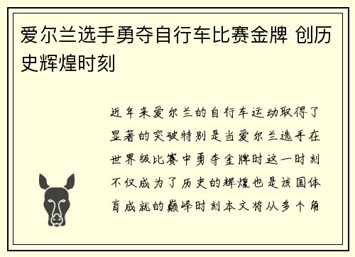 爱尔兰选手勇夺自行车比赛金牌 创历史辉煌时刻