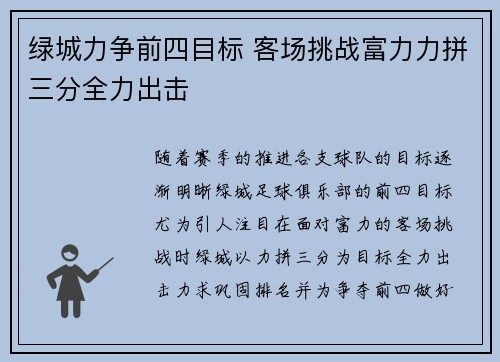 绿城力争前四目标 客场挑战富力力拼三分全力出击