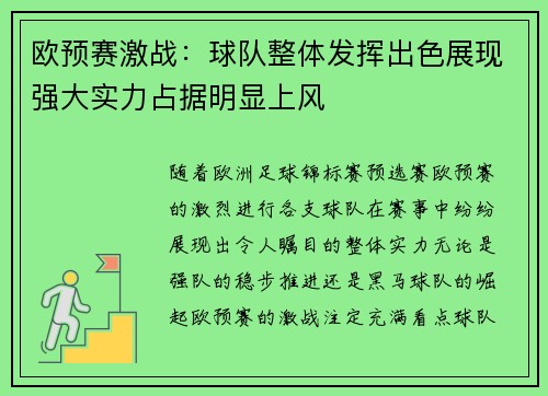 欧预赛激战：球队整体发挥出色展现强大实力占据明显上风