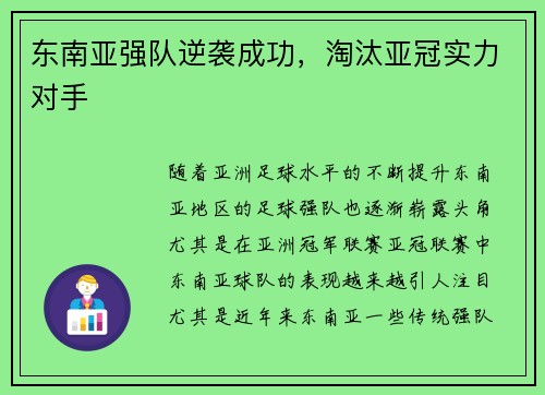 东南亚强队逆袭成功，淘汰亚冠实力对手