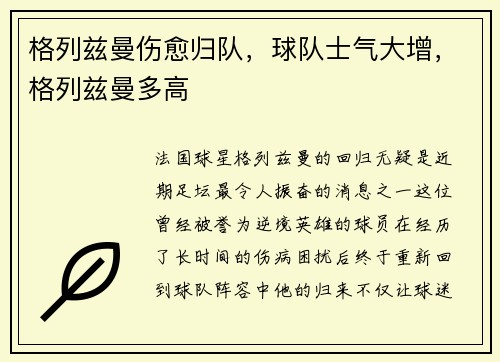 格列兹曼伤愈归队，球队士气大增，格列兹曼多高