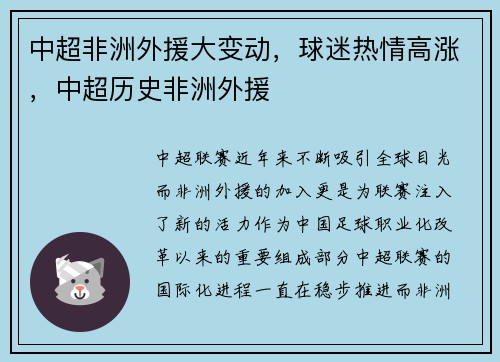中超非洲外援大变动，球迷热情高涨，中超历史非洲外援