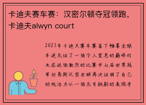 卡迪夫赛车赛：汉密尔顿夺冠领跑，卡迪夫alwyn court