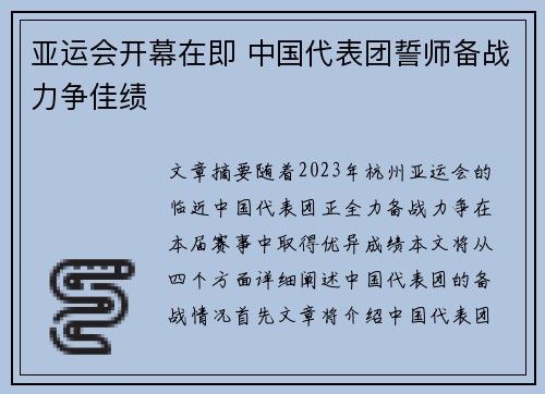 亚运会开幕在即 中国代表团誓师备战力争佳绩
