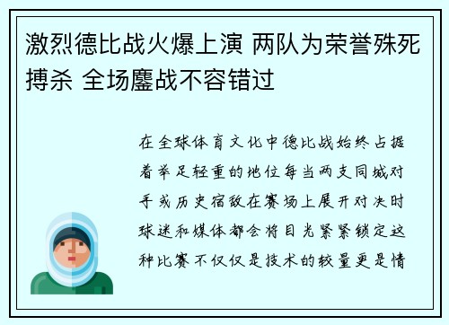 激烈德比战火爆上演 两队为荣誉殊死搏杀 全场鏖战不容错过