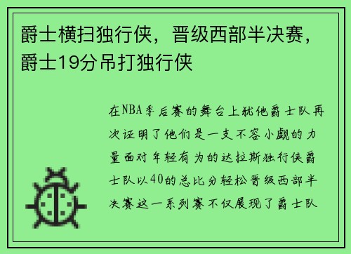 爵士横扫独行侠，晋级西部半决赛，爵士19分吊打独行侠