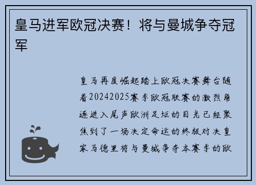 皇马进军欧冠决赛！将与曼城争夺冠军