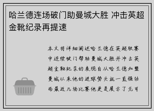 哈兰德连场破门助曼城大胜 冲击英超金靴纪录再提速