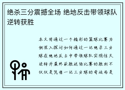 绝杀三分震撼全场 绝地反击带领球队逆转获胜