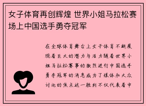 女子体育再创辉煌 世界小姐马拉松赛场上中国选手勇夺冠军