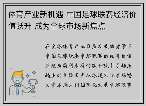 体育产业新机遇 中国足球联赛经济价值跃升 成为全球市场新焦点