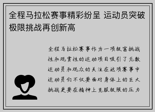 全程马拉松赛事精彩纷呈 运动员突破极限挑战再创新高