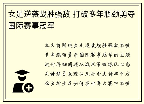 女足逆袭战胜强敌 打破多年瓶颈勇夺国际赛事冠军