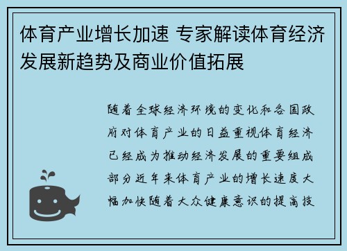 体育产业增长加速 专家解读体育经济发展新趋势及商业价值拓展