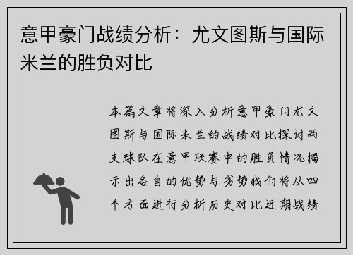 意甲豪门战绩分析：尤文图斯与国际米兰的胜负对比