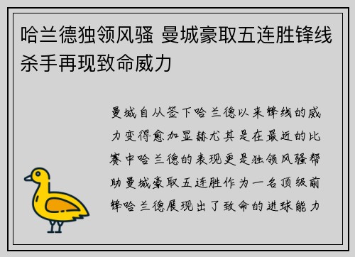 哈兰德独领风骚 曼城豪取五连胜锋线杀手再现致命威力