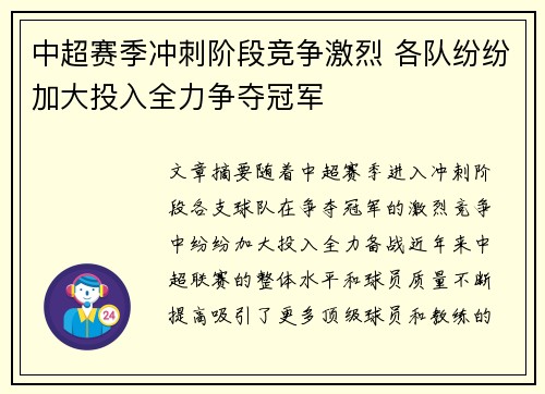 中超赛季冲刺阶段竞争激烈 各队纷纷加大投入全力争夺冠军