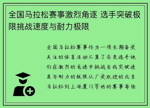 全国马拉松赛事激烈角逐 选手突破极限挑战速度与耐力极限