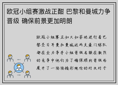 欧冠小组赛激战正酣 巴黎和曼城力争晋级 确保前景更加明朗
