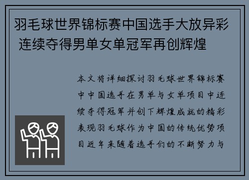 羽毛球世界锦标赛中国选手大放异彩 连续夺得男单女单冠军再创辉煌