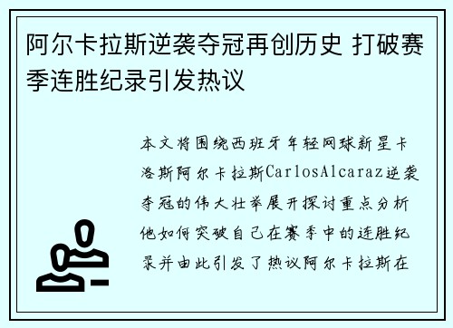 阿尔卡拉斯逆袭夺冠再创历史 打破赛季连胜纪录引发热议